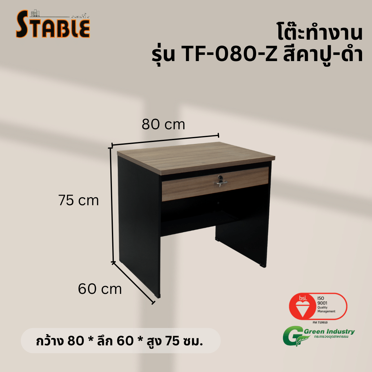 โต๊ะทำงานไม้ STABLE รุ่น TF-080-Z 80 ซม. สีคาปู-ดำ